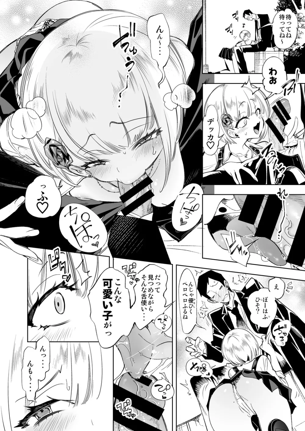 おにーさん、私達とお茶しませんかぁ？ Page.12