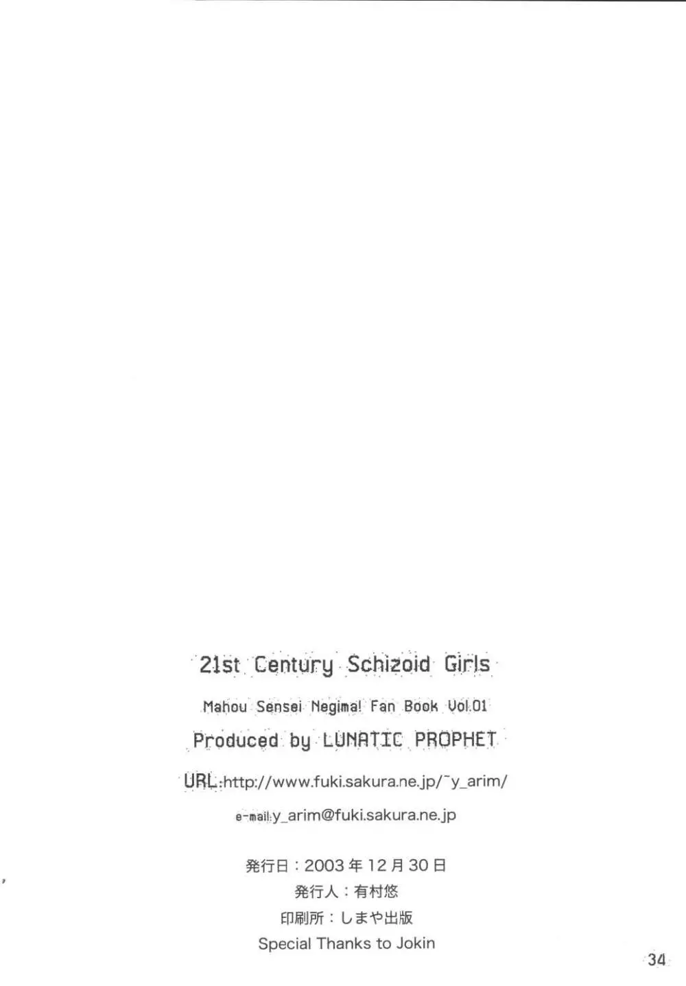 21st Century Schizoid Girls Page.34