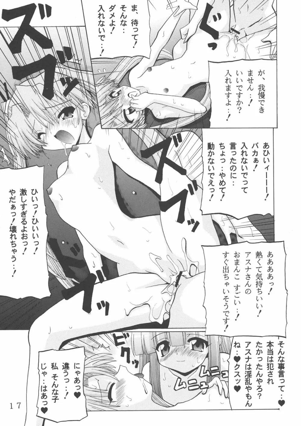 3年A組課外授業 Page.16