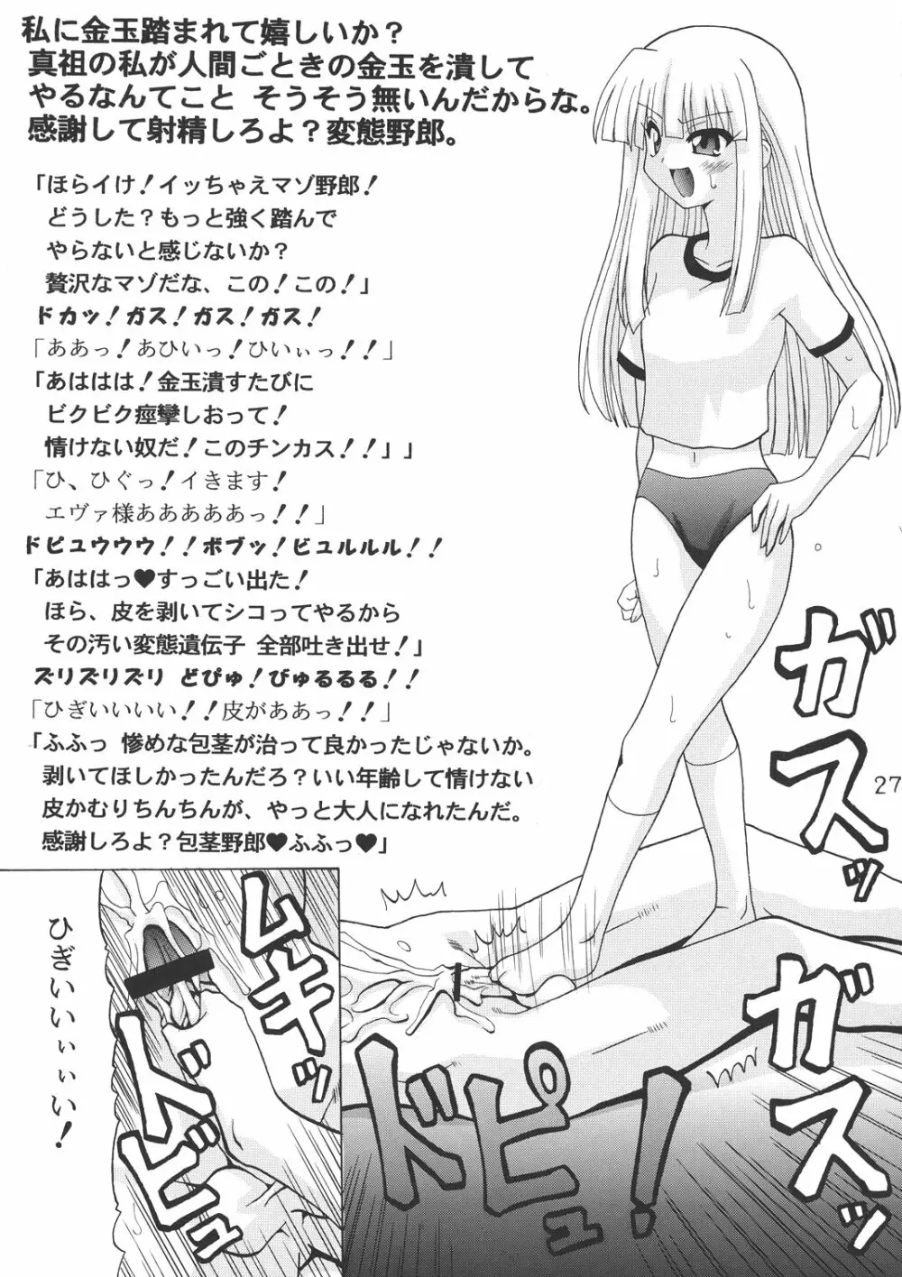 3年A組課外授業 Page.26