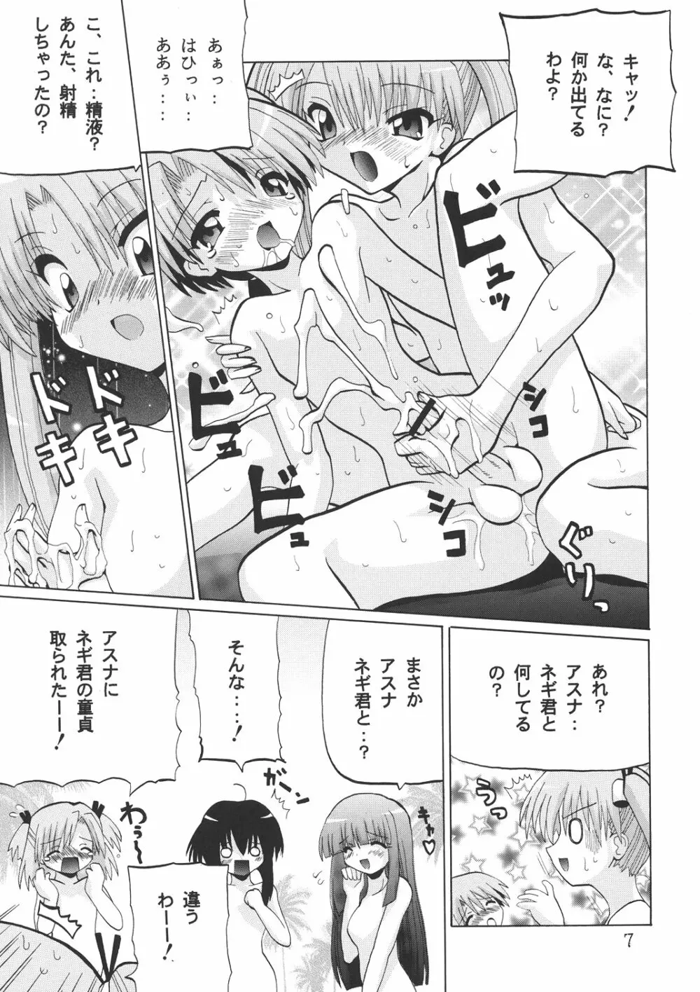 3年A組課外授業 Page.6