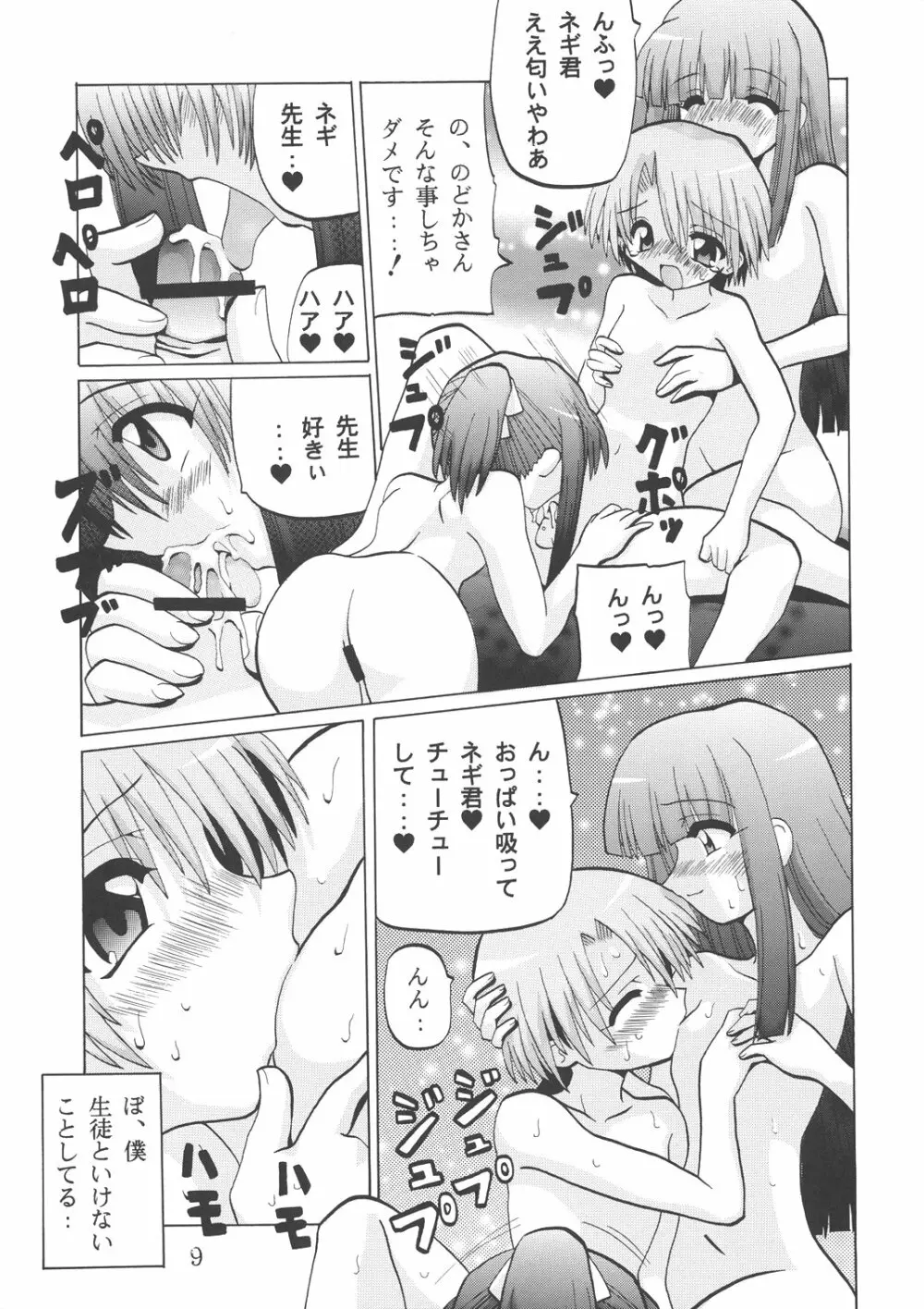 3年A組課外授業 Page.8