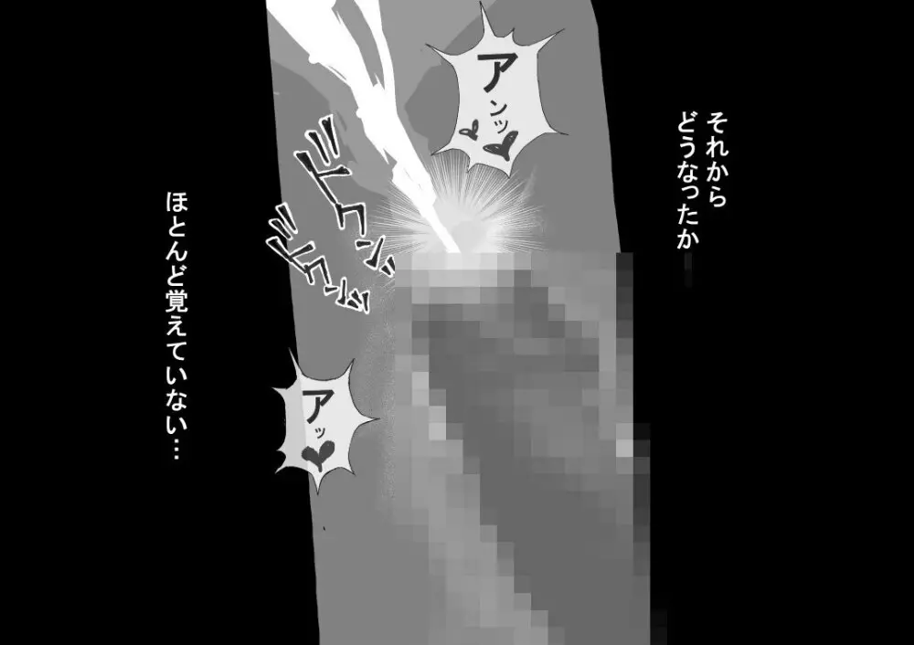 交尾セヨ…ッ! Page.22