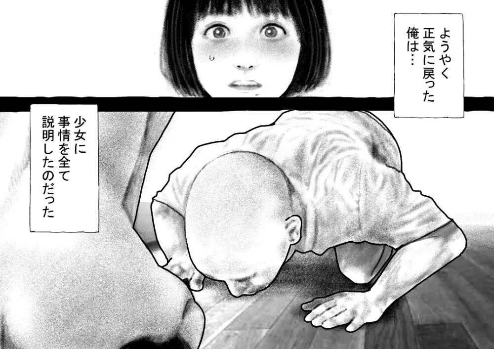 交尾セヨ…ッ! Page.24