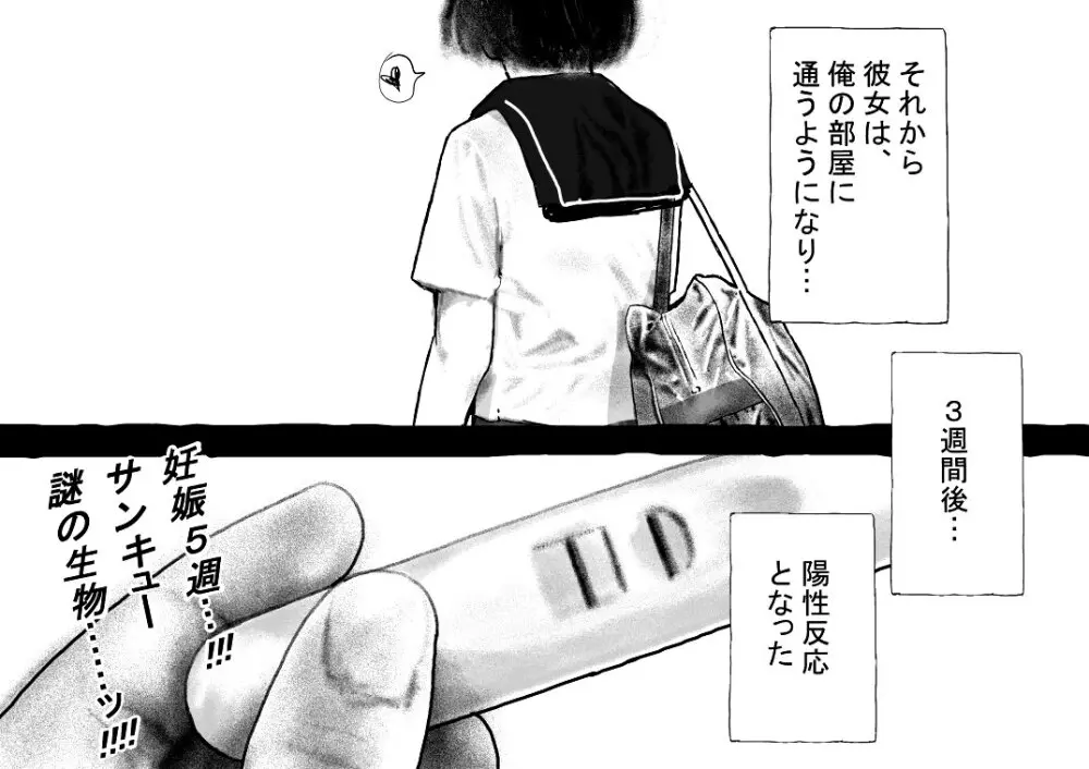 交尾セヨ…ッ! Page.26