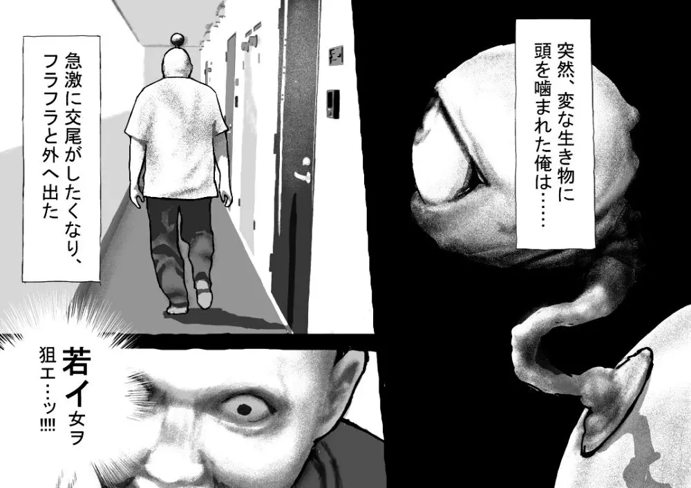 交尾セヨ…ッ! Page.3