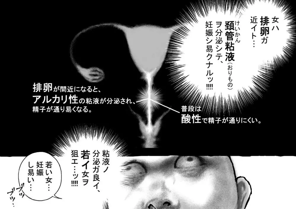 交尾セヨ…ッ! Page.4