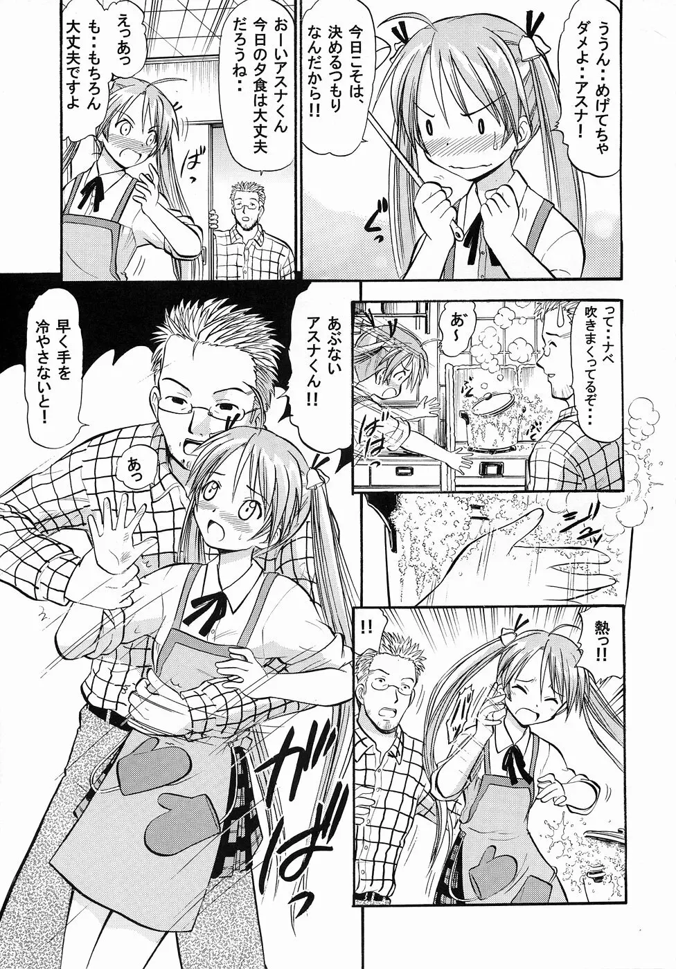 明日菜の恋するハート Page.4