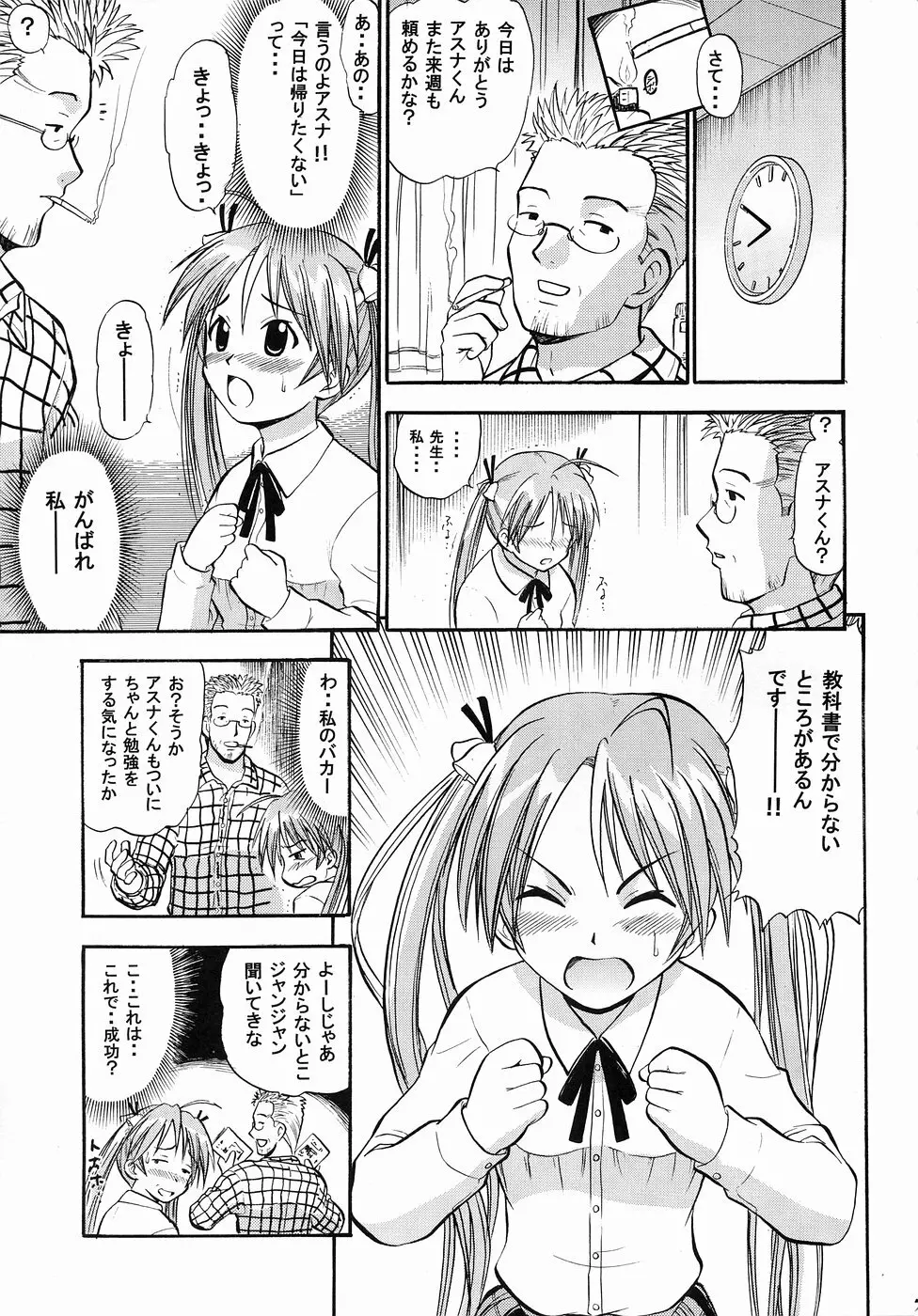 明日菜の恋するハート Page.6