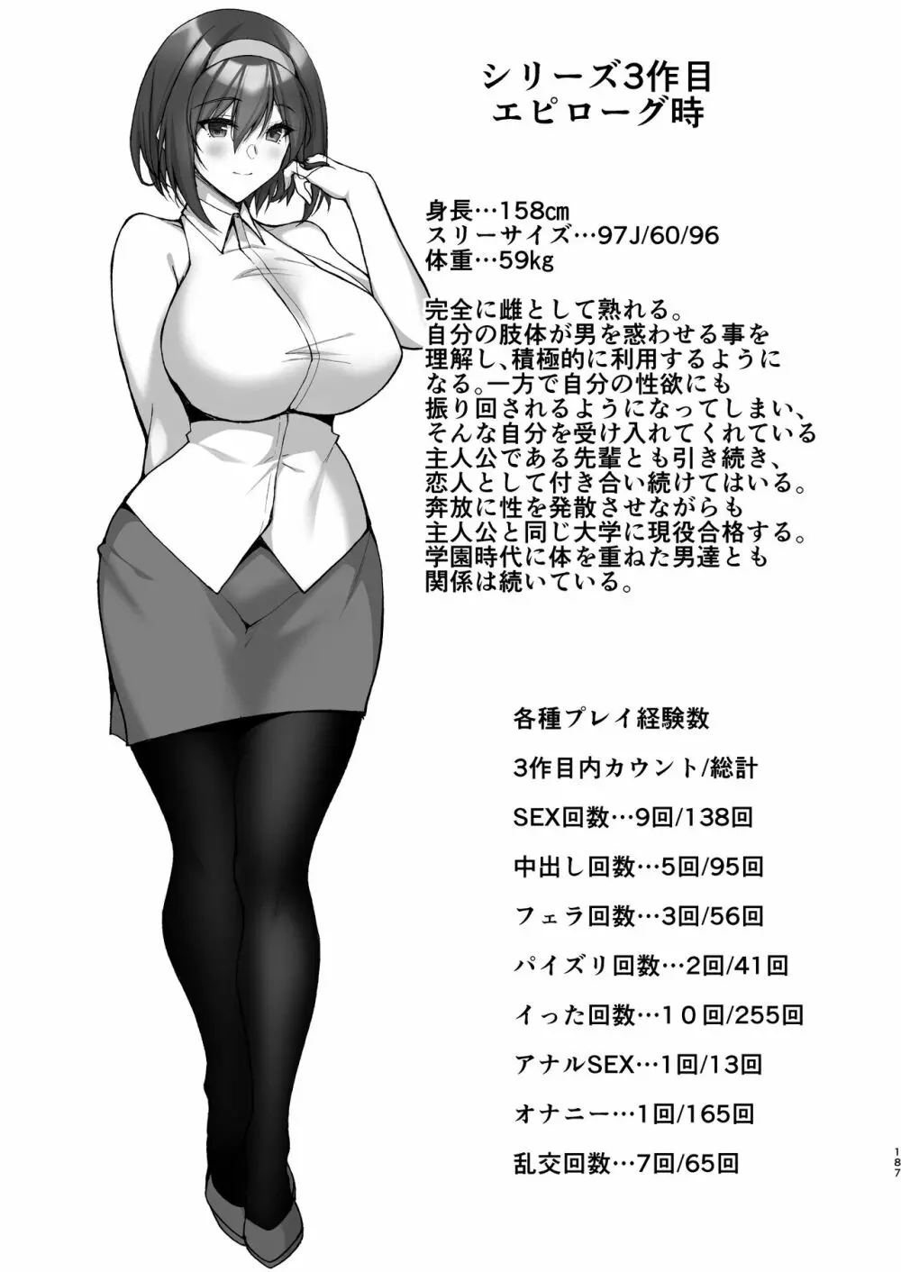 ネトラレ後輩彼女～総集編～ Page.180