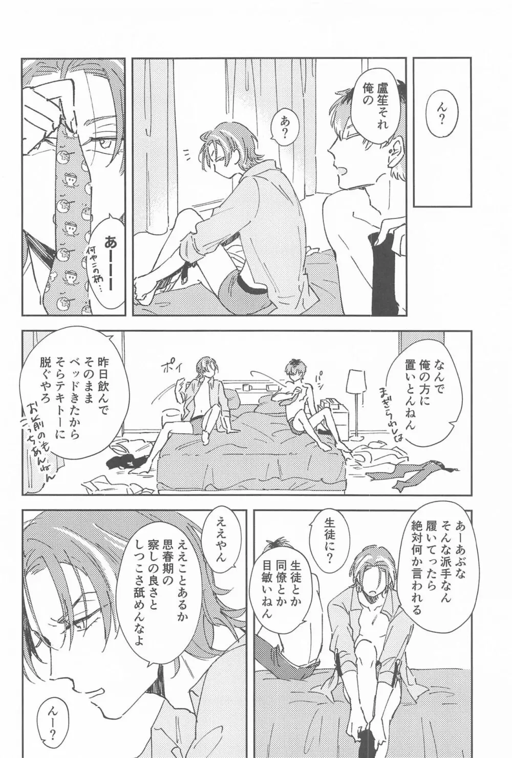 ボクらの次の日 Page.3