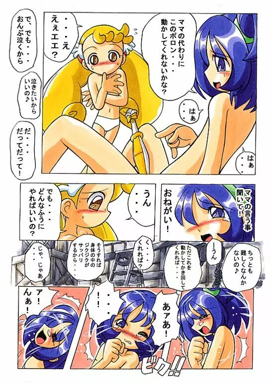 はなたんうおー Page.24