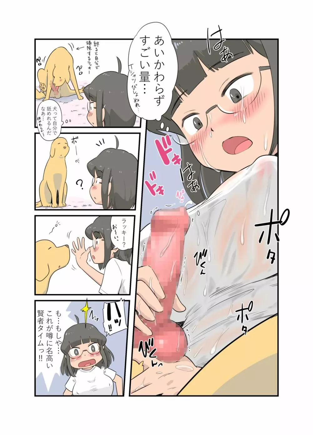 100日後に愛犬とセックスする地味巨乳メガネちゃん Page.120