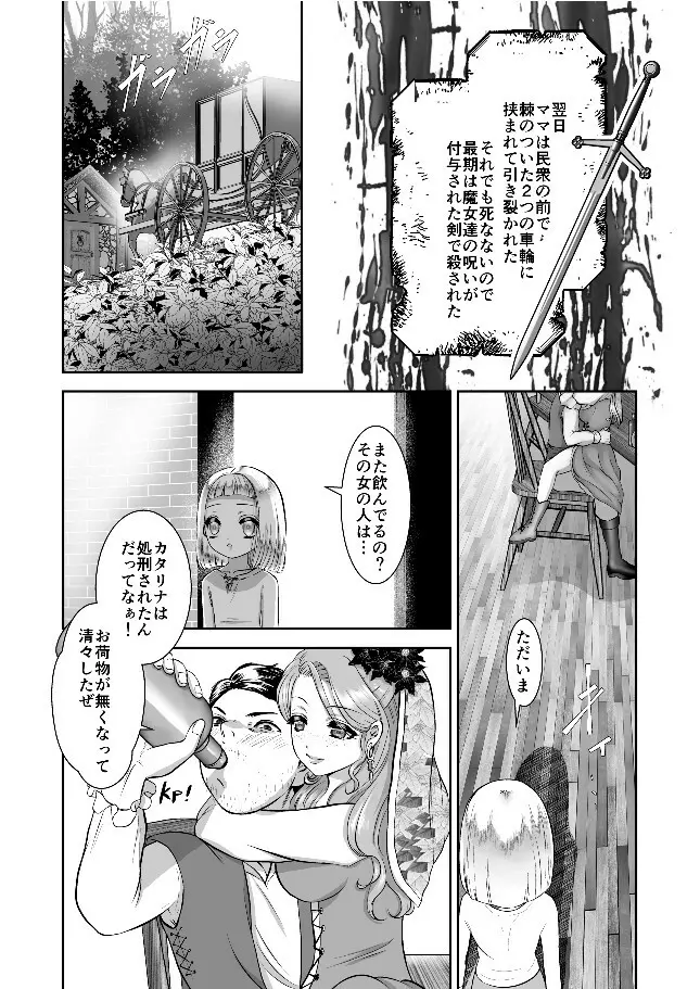 エレミアの復讐 Page.16