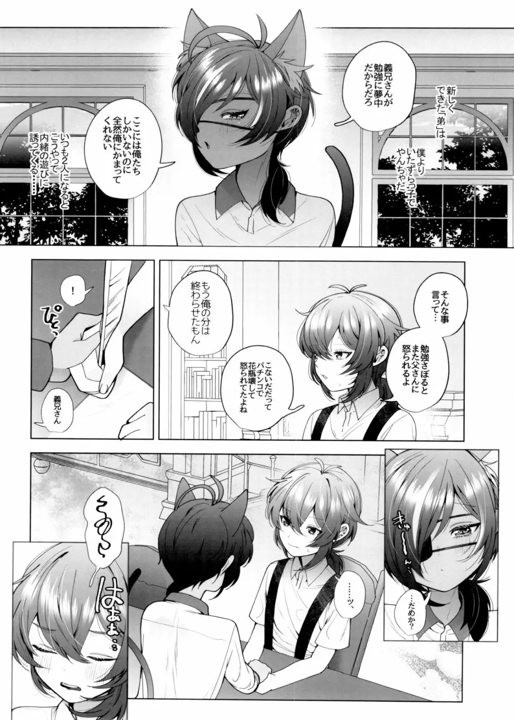 ぜんぶはじめて Page.35