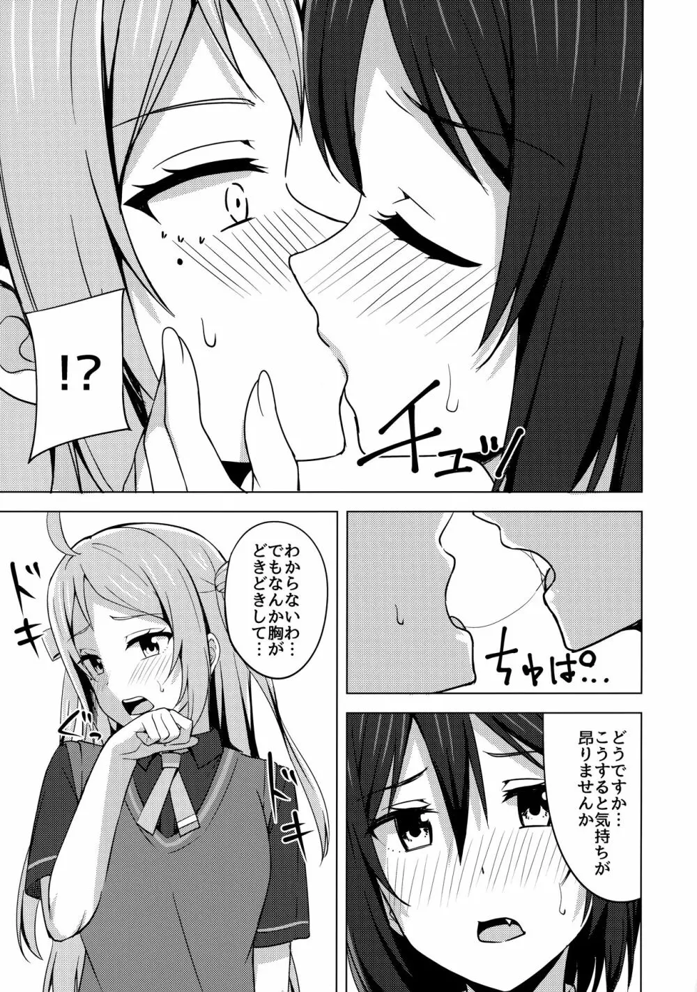 夢中にさせる私の宝物 Page.8