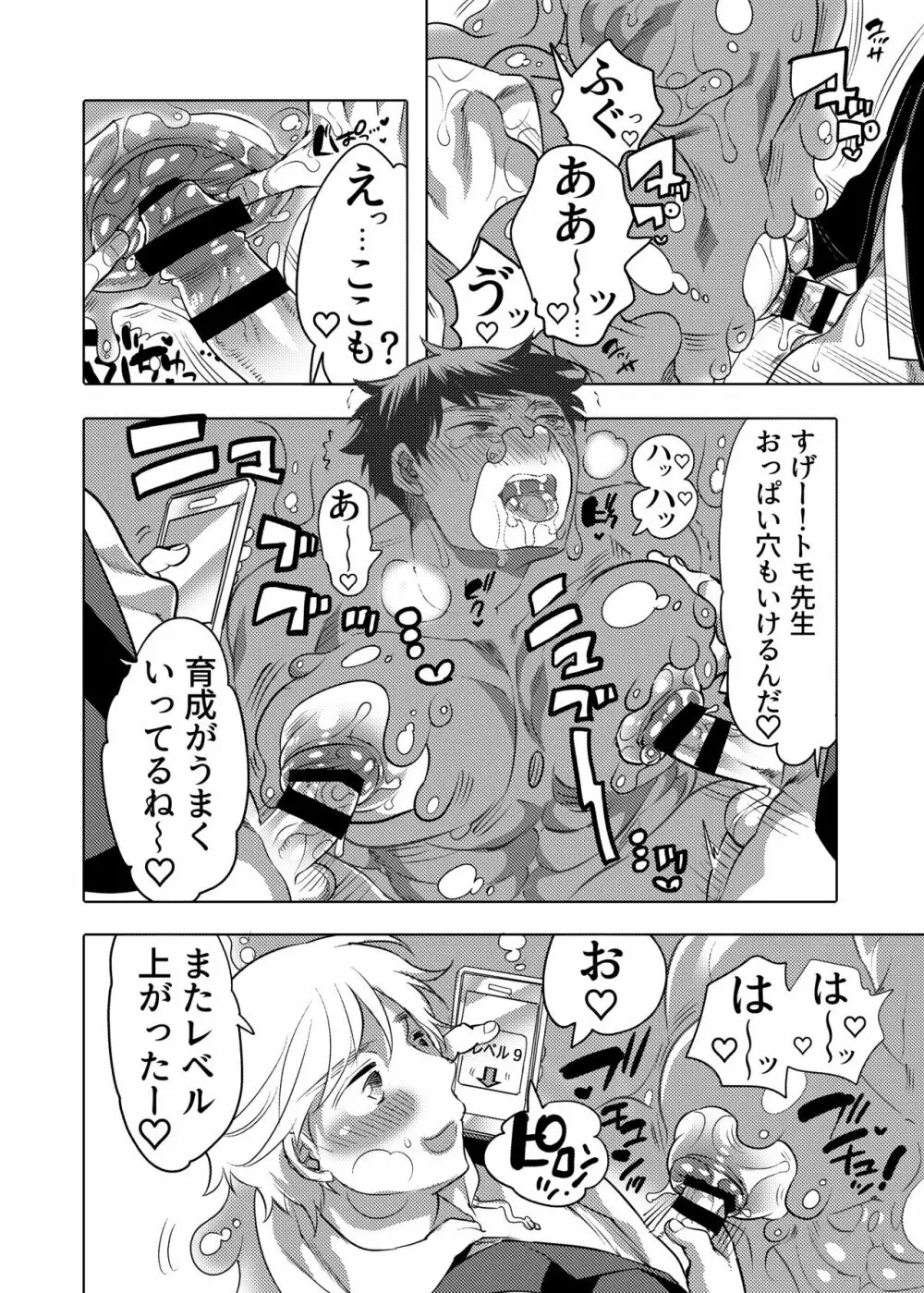 せんせー育成スライムアプリ Page.58