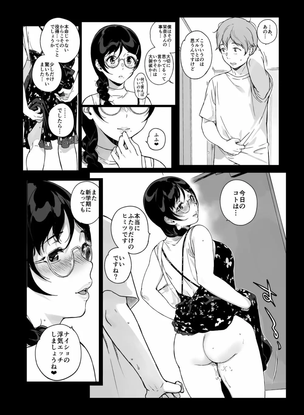 サキュステ総集編Ⅲおまけ漫画 Page.19