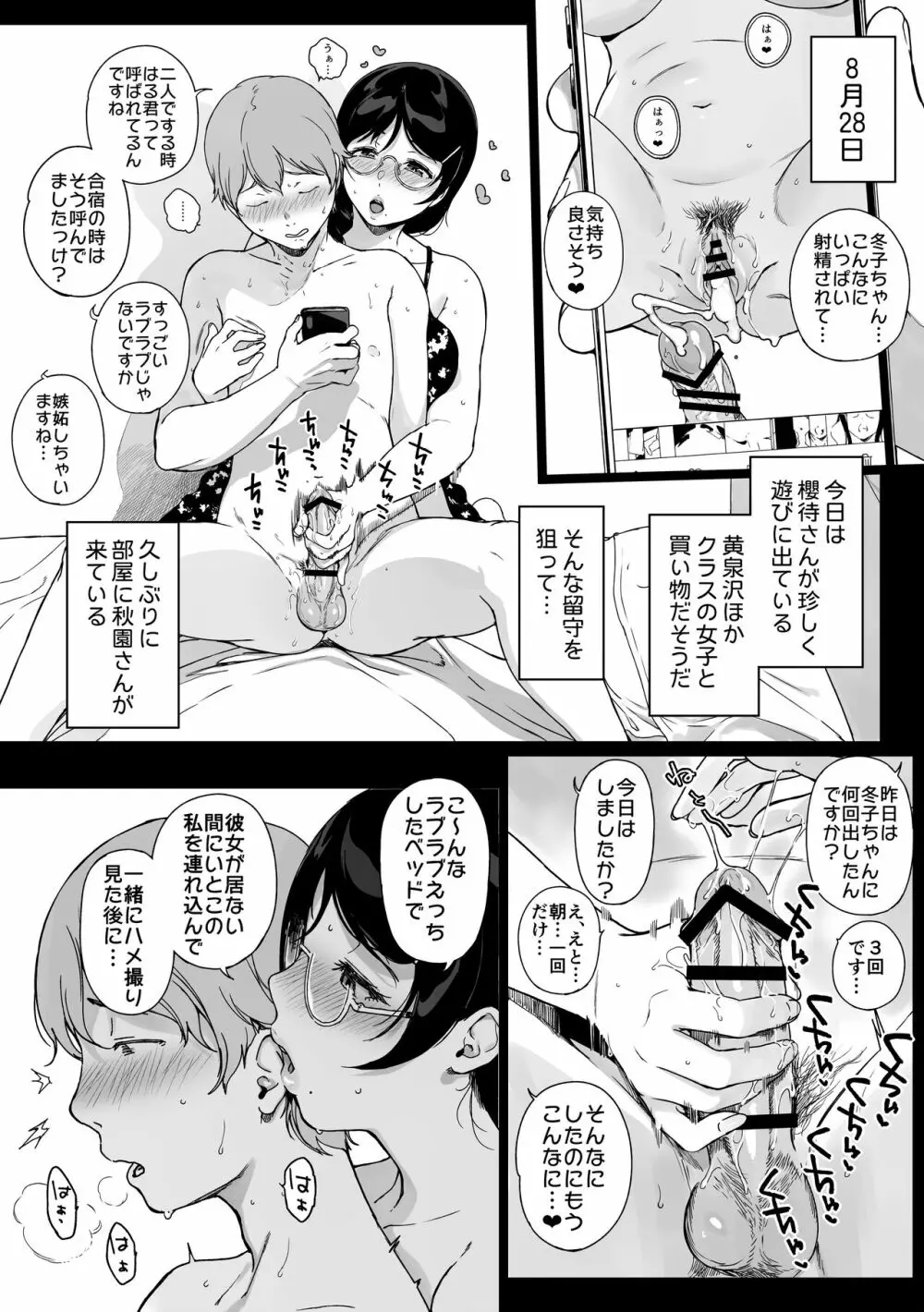 サキュステ総集編Ⅲおまけ漫画 Page.3
