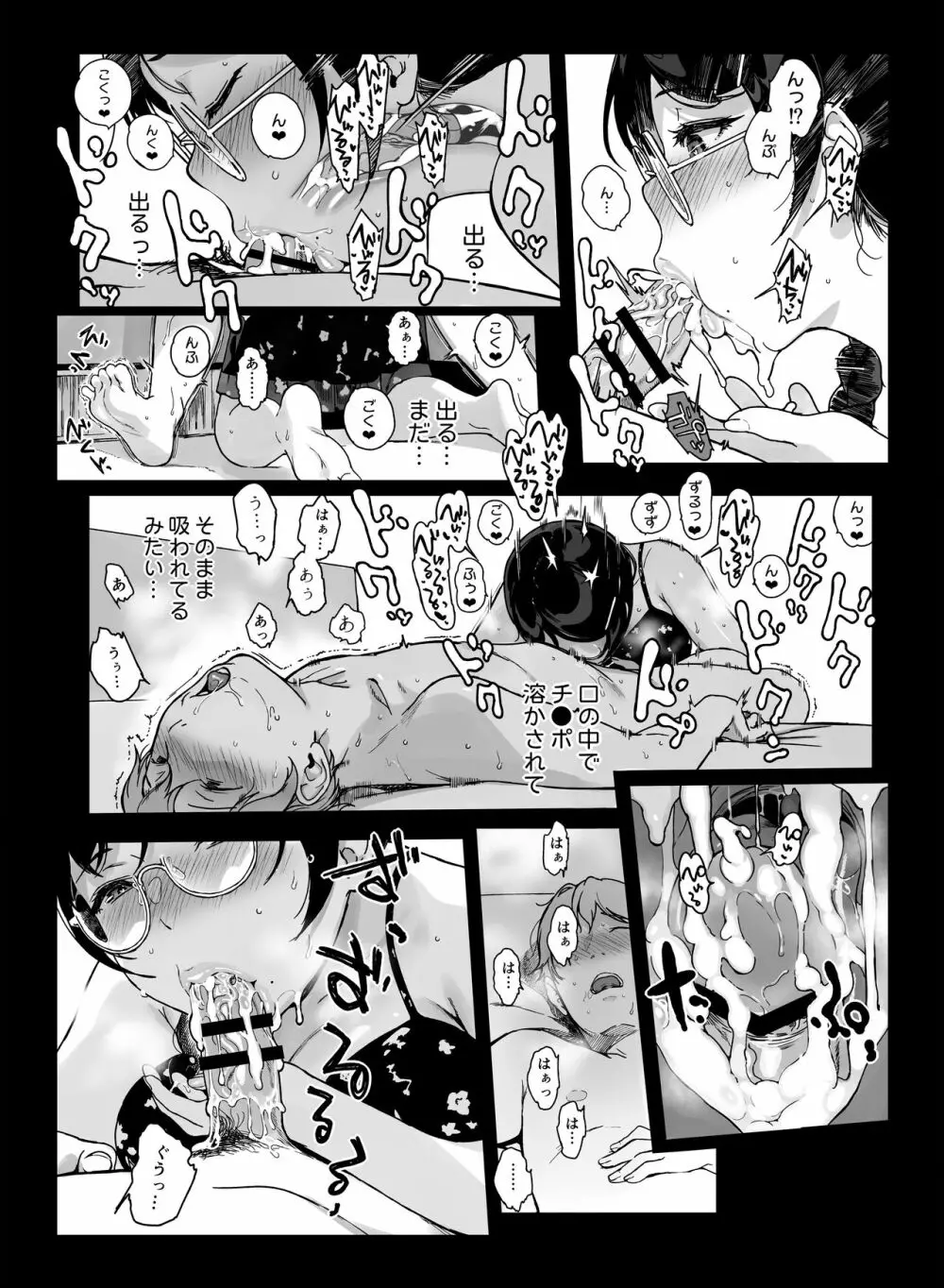 サキュステ総集編Ⅲおまけ漫画 Page.9