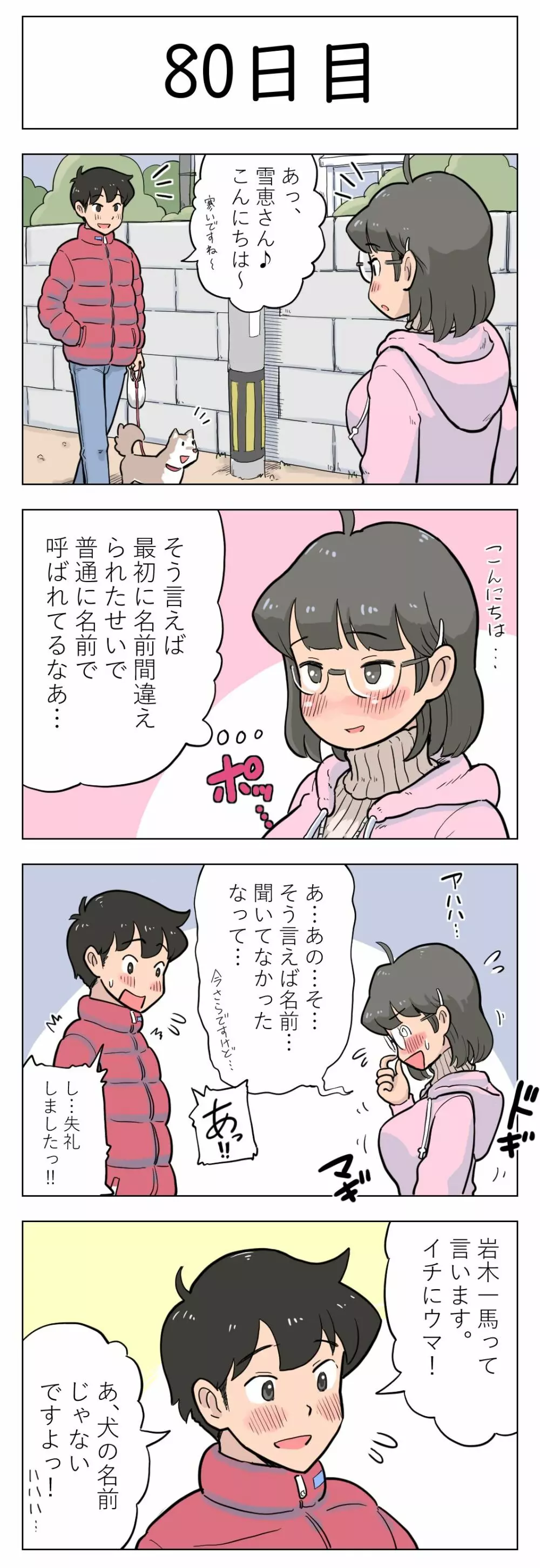 100日後に愛犬とセックスする地味巨乳メガネちゃん Page.82