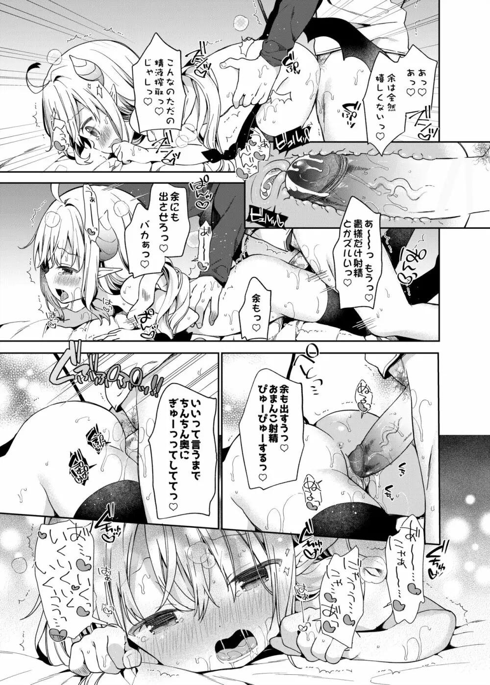 異世界×魔王×サキュバス Page.22