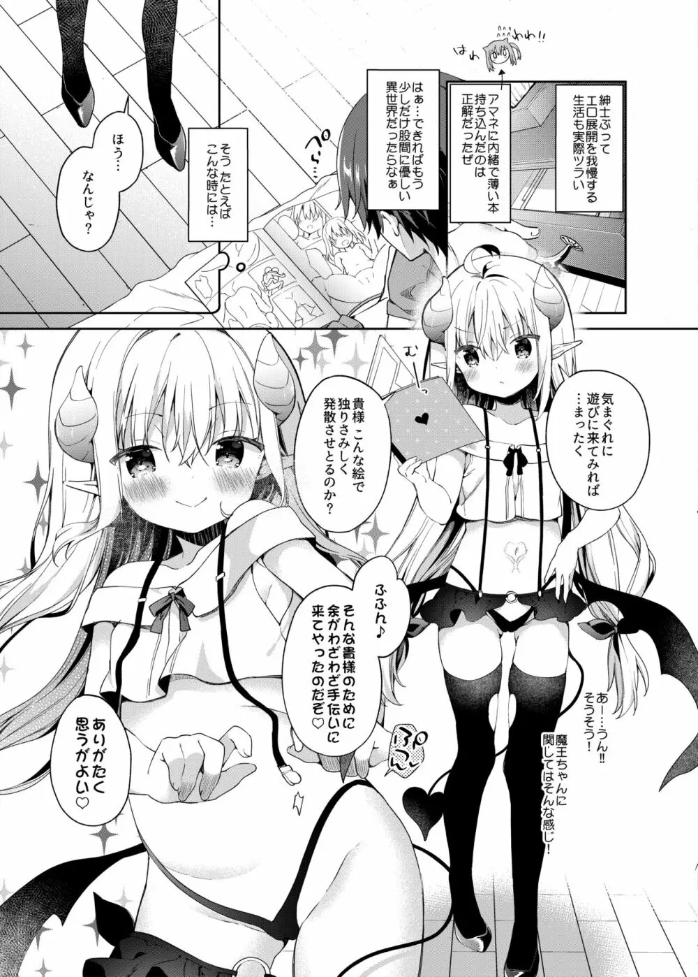 異世界×魔王×サキュバス Page.8