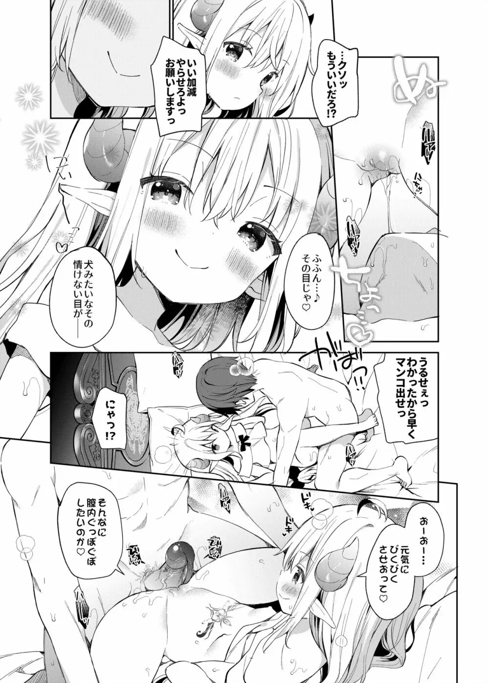 異世界×魔王×サキュバス II Page.16