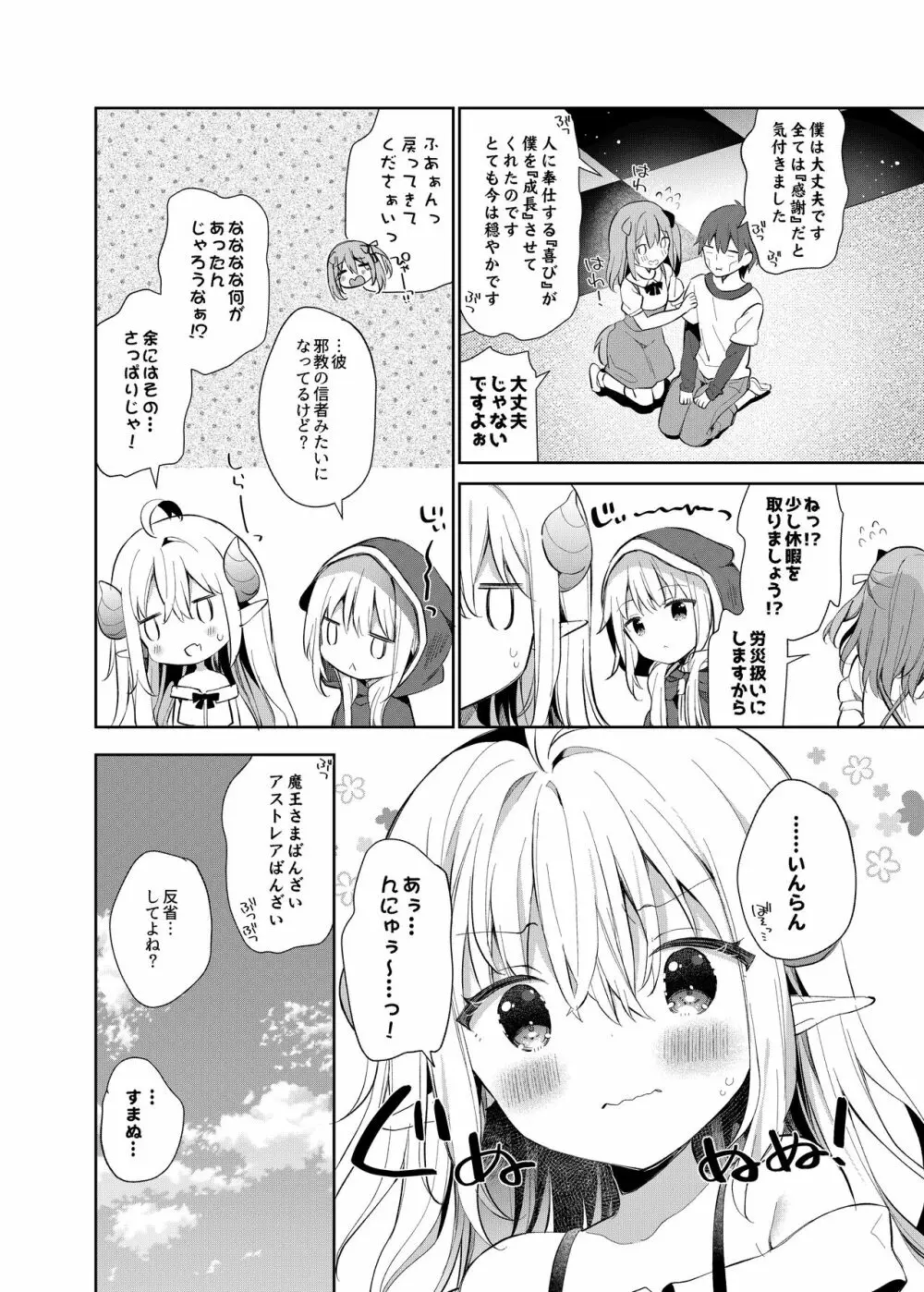 異世界×魔王×サキュバス II Page.29