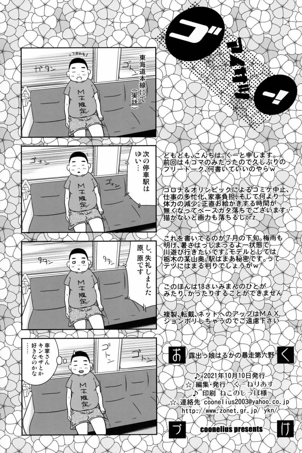 露出っ娘はるかの暴走第六野 Page.24