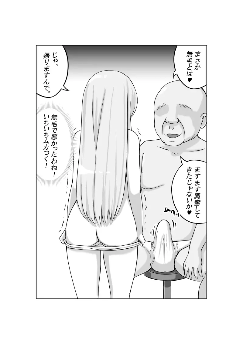 幼馴染の現役女子〇生グラビアモデルが変態ゲロキモ教師に口説かれる話 Page.19