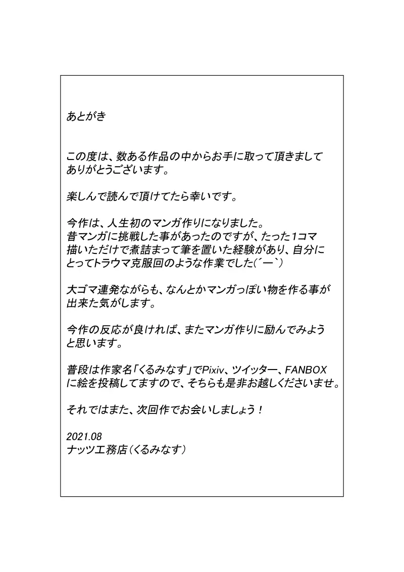 幼馴染の現役女子〇生グラビアモデルが変態ゲロキモ教師に口説かれる話 Page.58