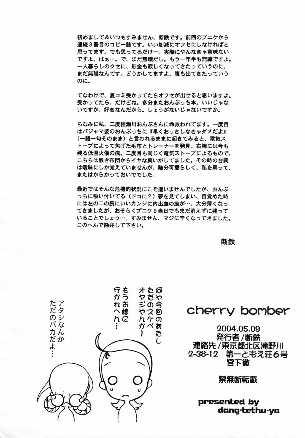 Cherry Bomber Page.12