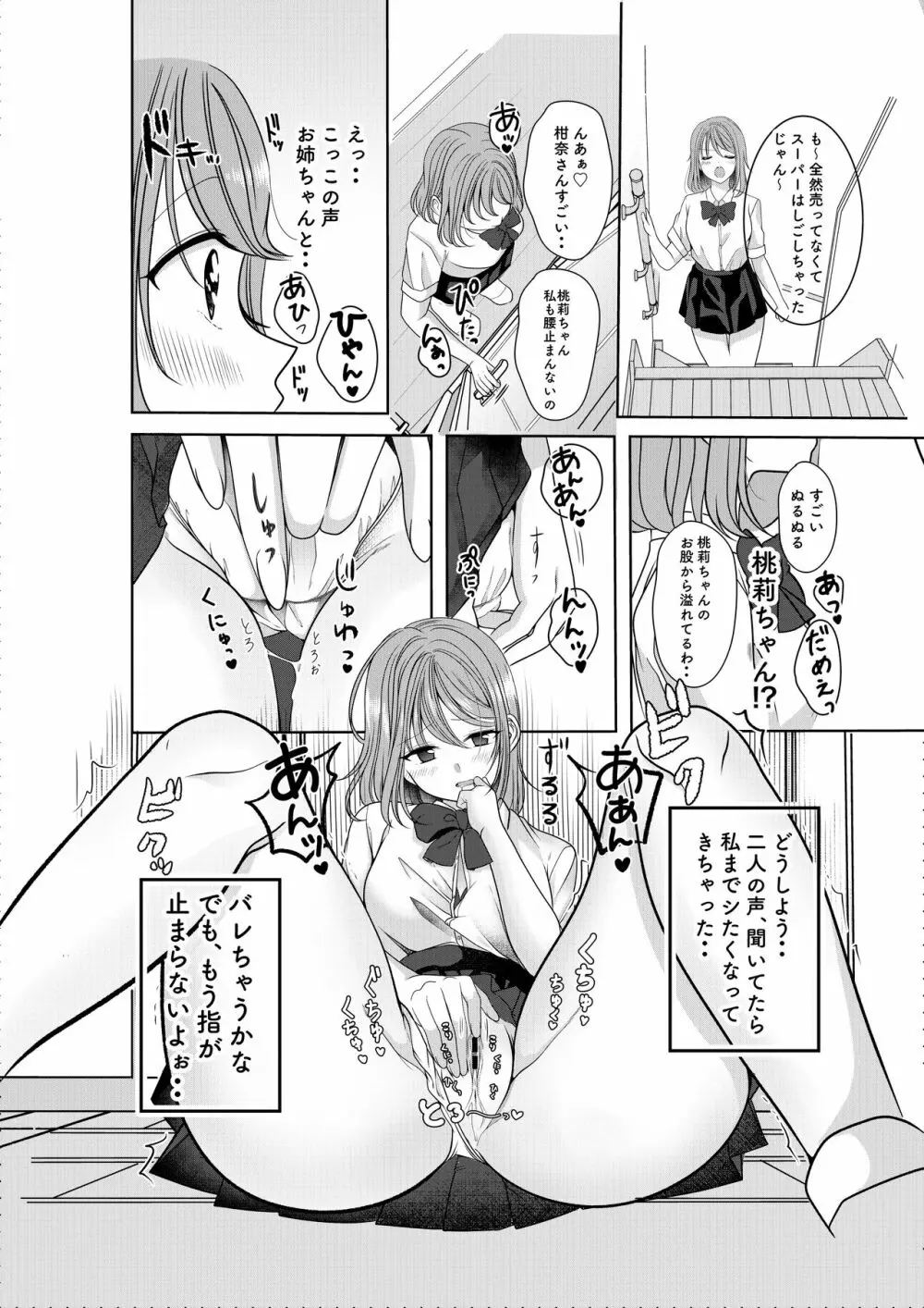 秘密のトライアングルラブ Page.19