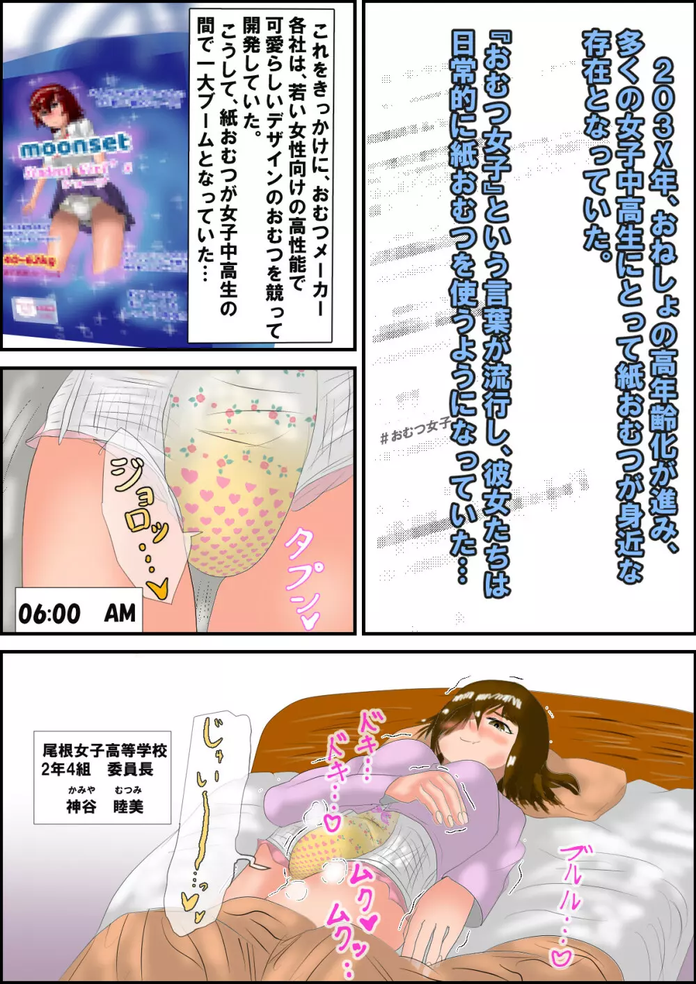 The Diaper Girls おむつ遊びにハマった少女たち Page.2