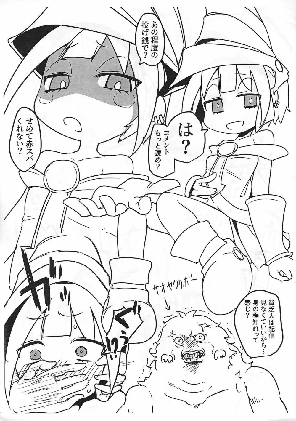 [Lard Kingdom (Tsutsuda) Tatoe jinkaku o haisetsu sa se rarete mo watashi wa zettai ni make rarenai!! (Yu-Gi-Oh! OCG) Page.2