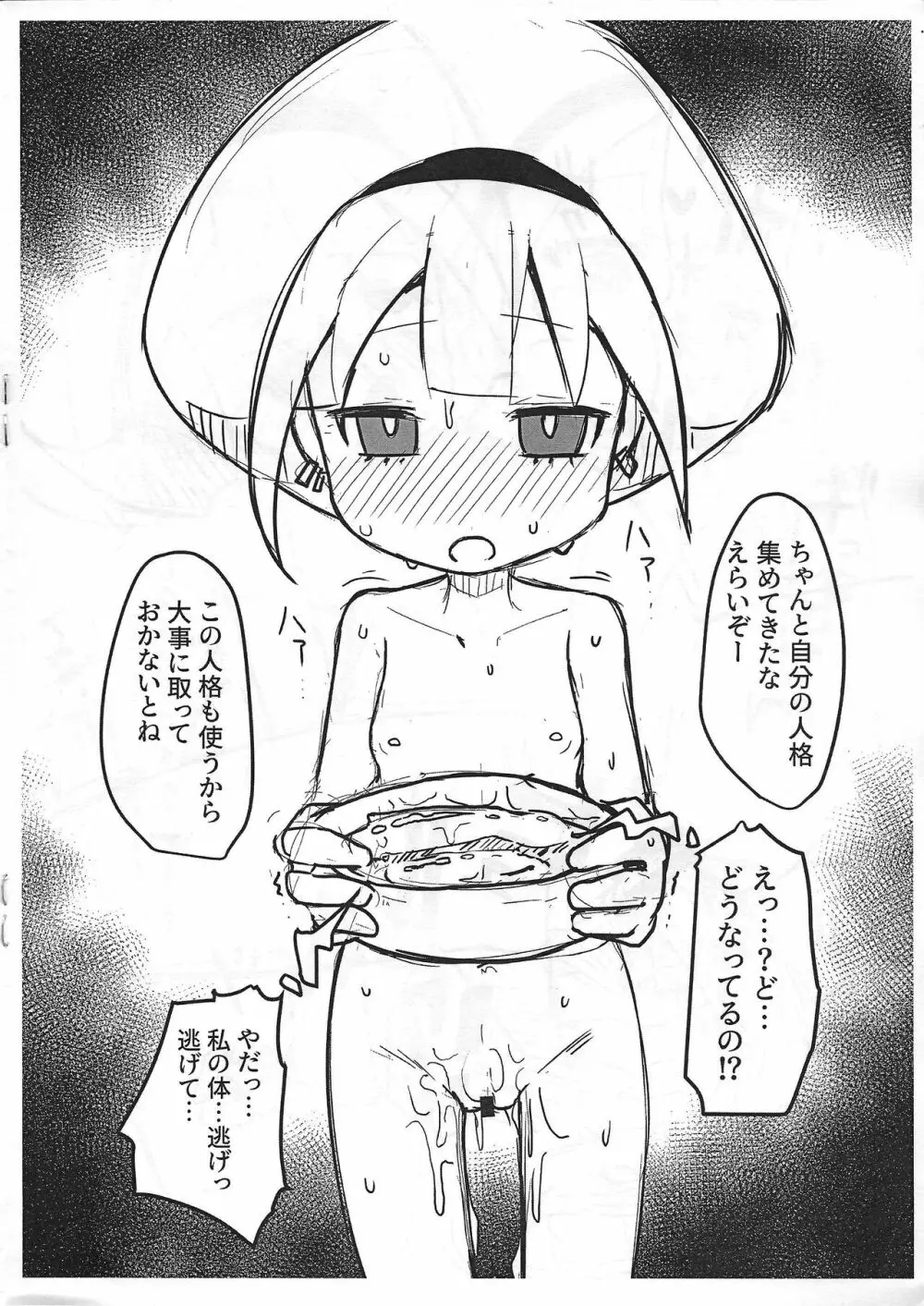 [Lard Kingdom (Tsutsuda) Tatoe jinkaku o haisetsu sa se rarete mo watashi wa zettai ni make rarenai!! (Yu-Gi-Oh! OCG) Page.5