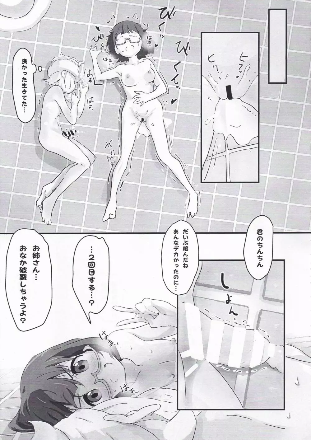 個性的な体質のショタとえっちする話 Page.17