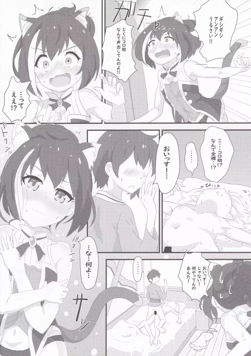 主様はどちらがお好みですか? Page.10