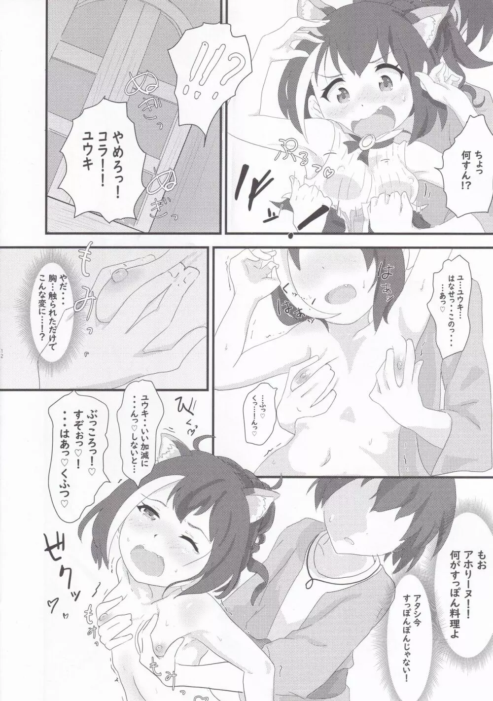 主様はどちらがお好みですか? Page.12