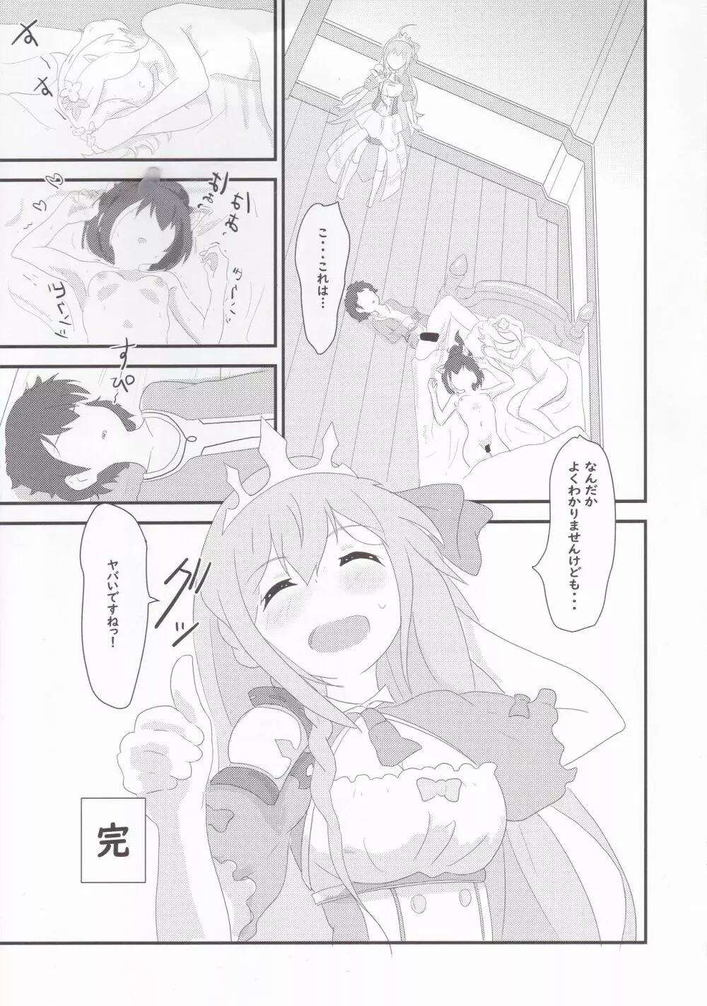 主様はどちらがお好みですか? Page.17