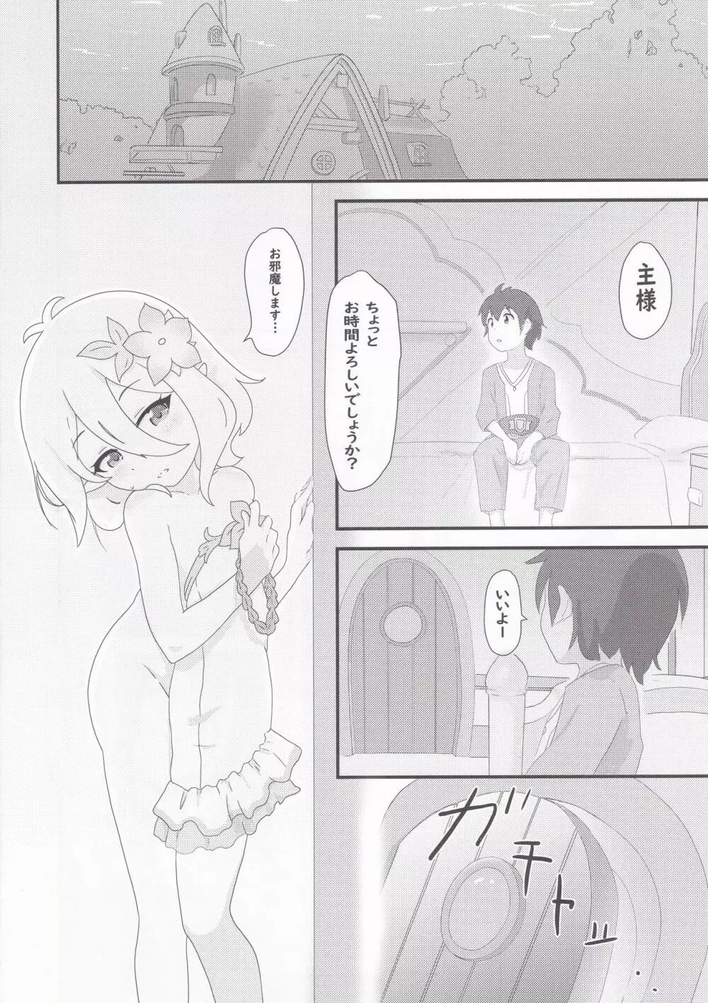 主様はどちらがお好みですか? Page.4