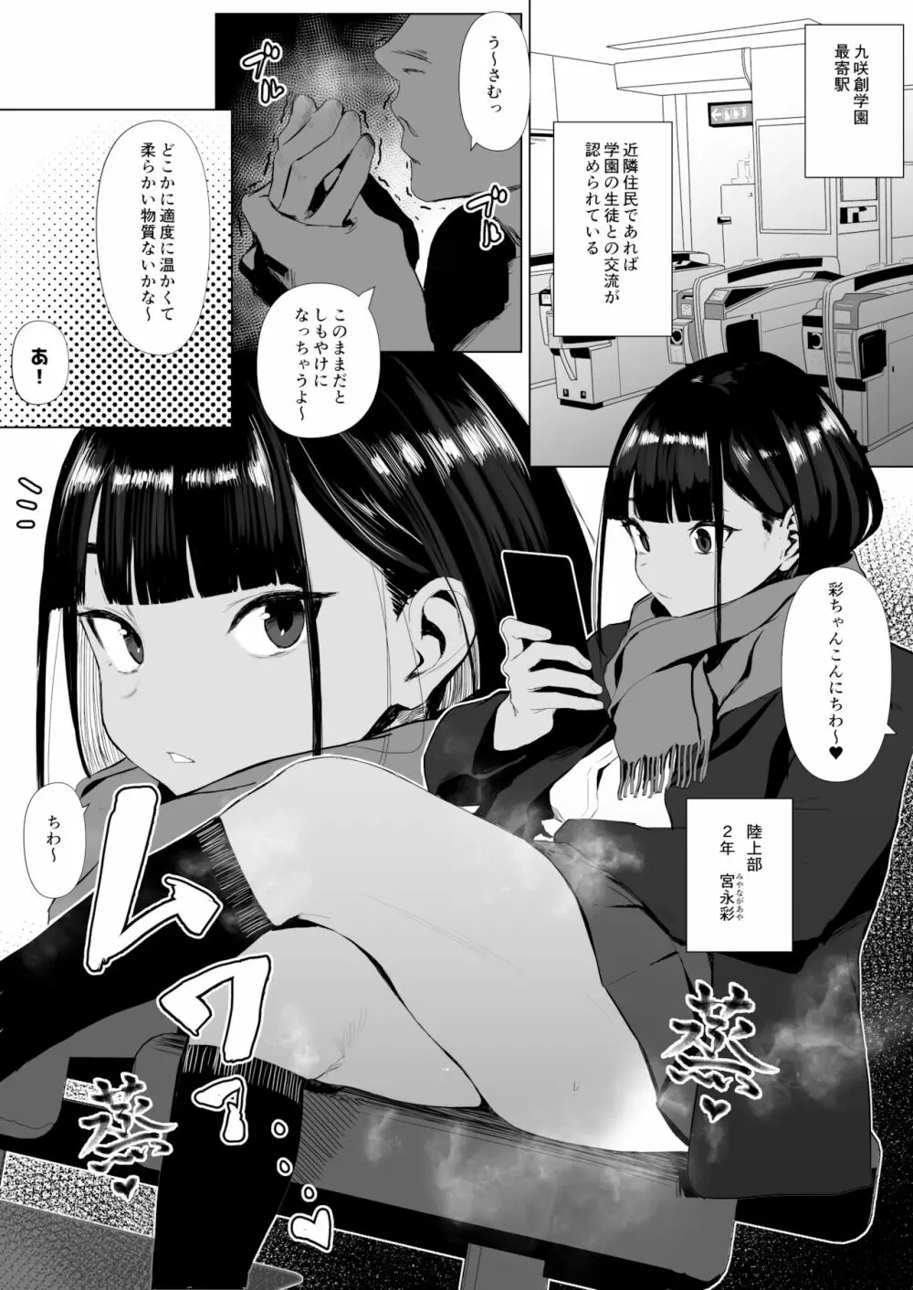 陸上部ちゃん Page.30