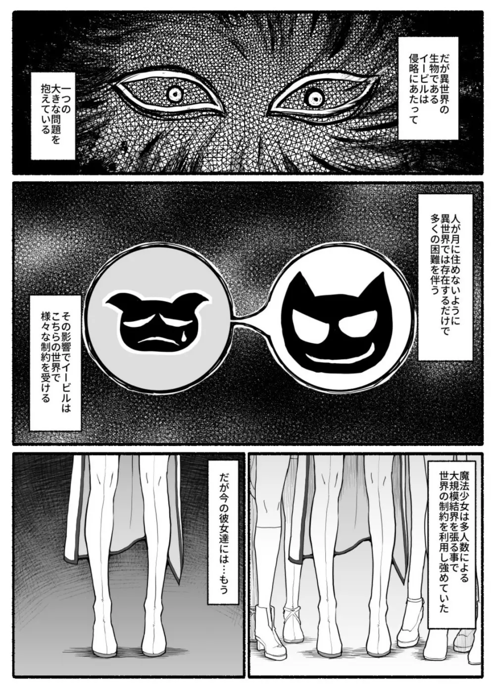 魔法少女vs淫魔生物 17 Page.3