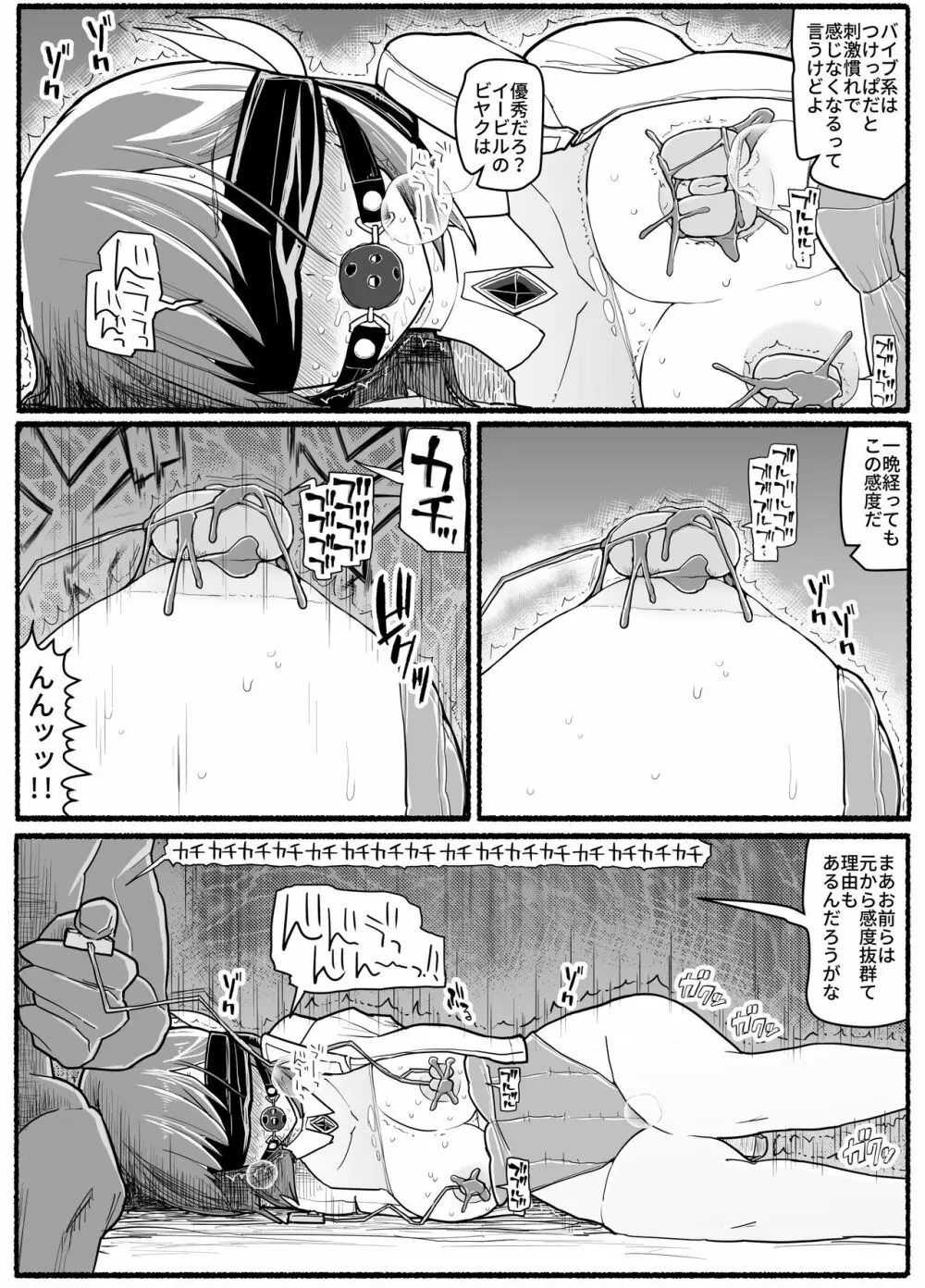 魔法少女vs淫魔生物 17.5 Page.4