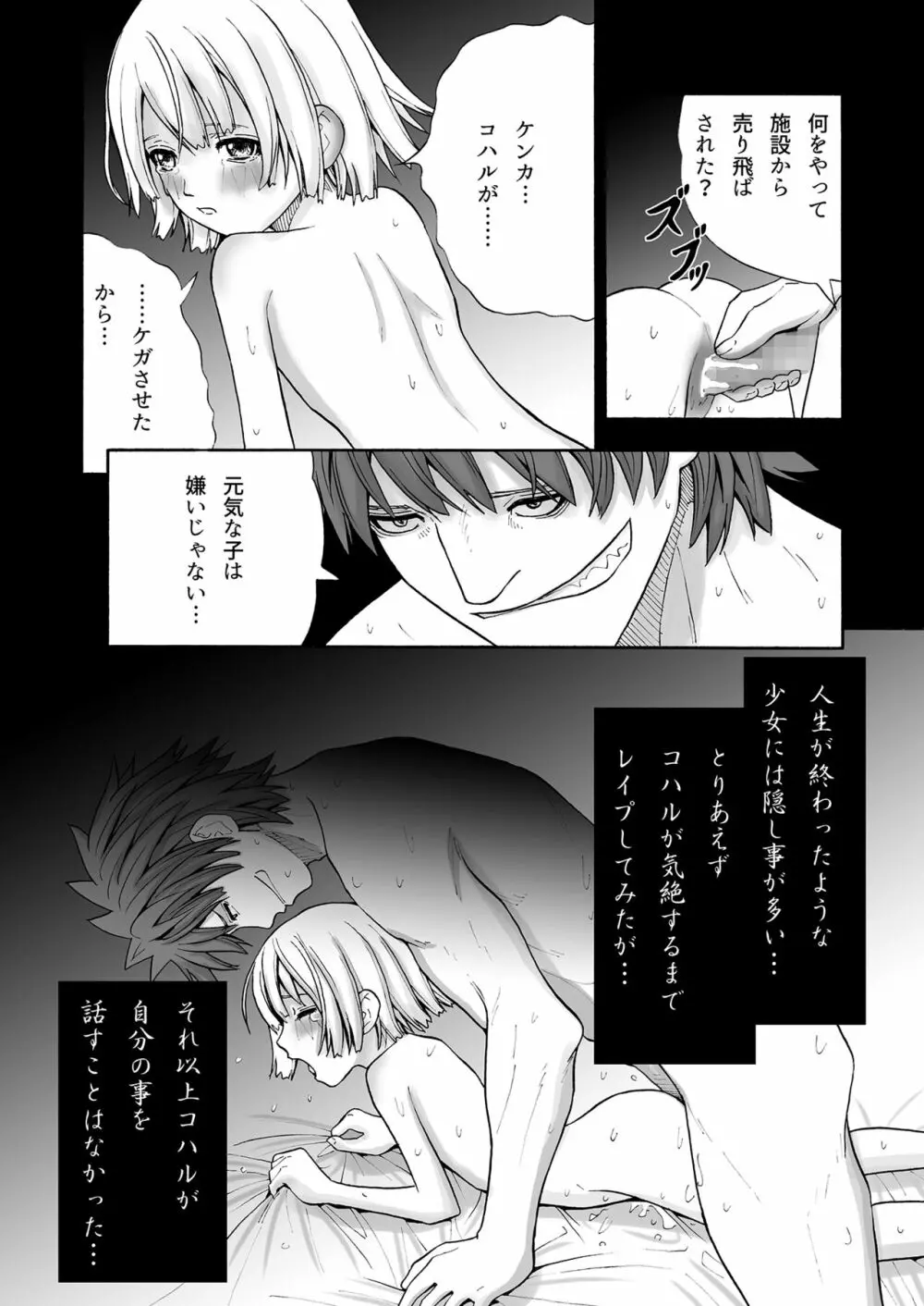 無抵抗な少女 Page.14