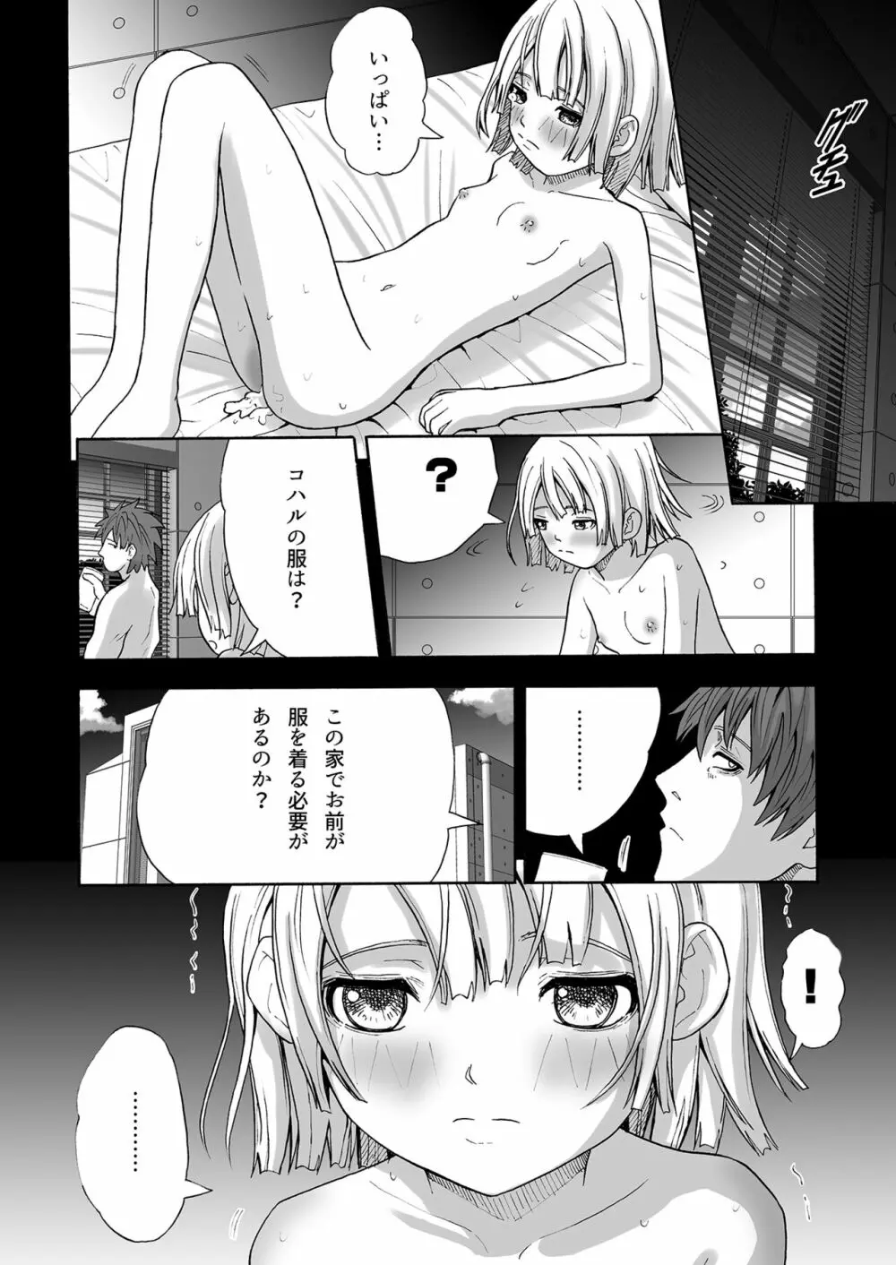 無抵抗な少女 Page.18