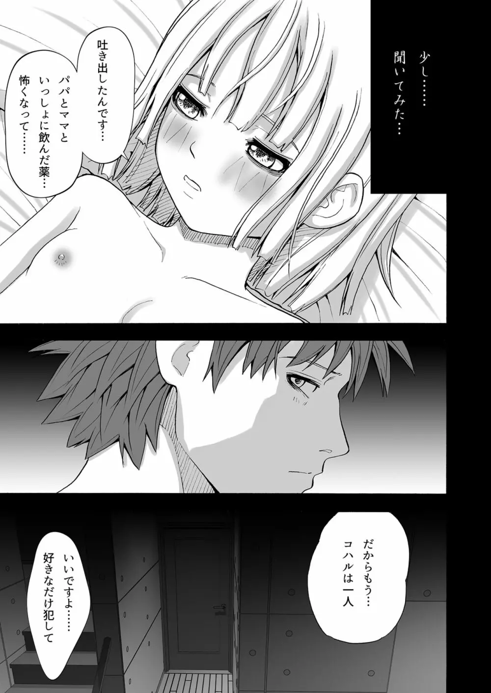 無抵抗な少女 Page.23