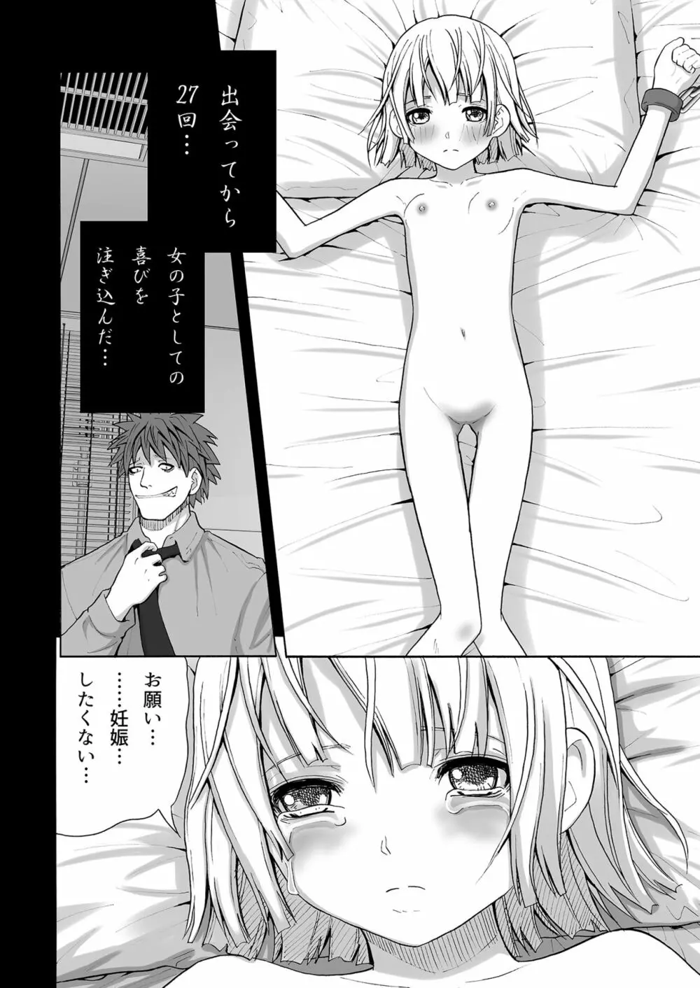 無抵抗な少女 Page.26