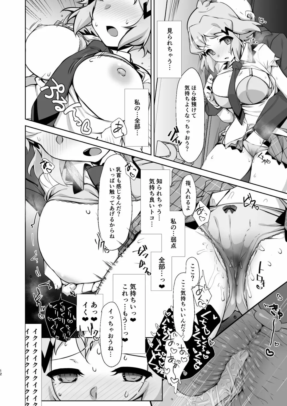 年頃戦姫 Page.12